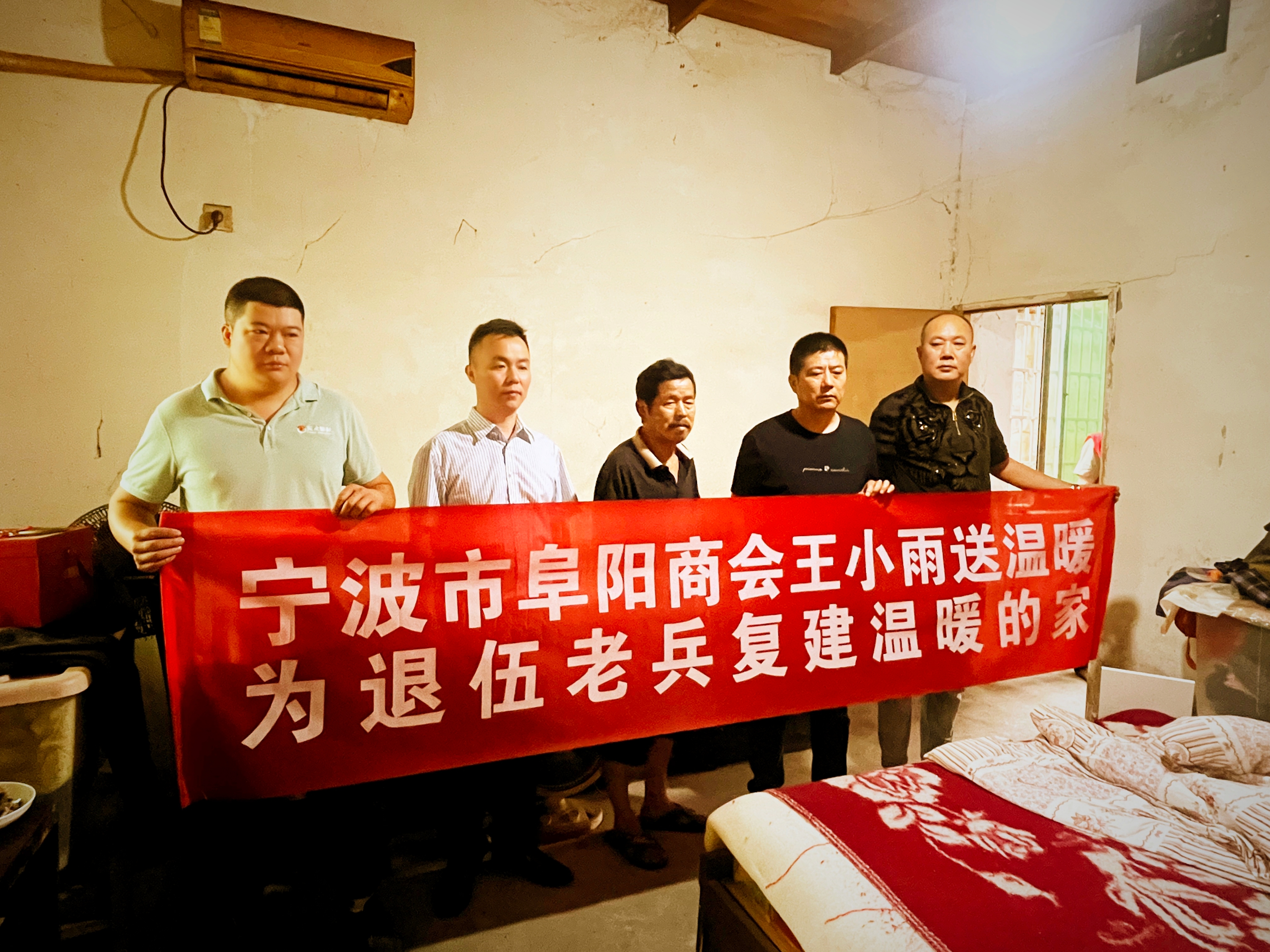 情暖老兵·紧跟党走——宁波市阜阳商会到宁波市江北区慰问困难退役老兵活动